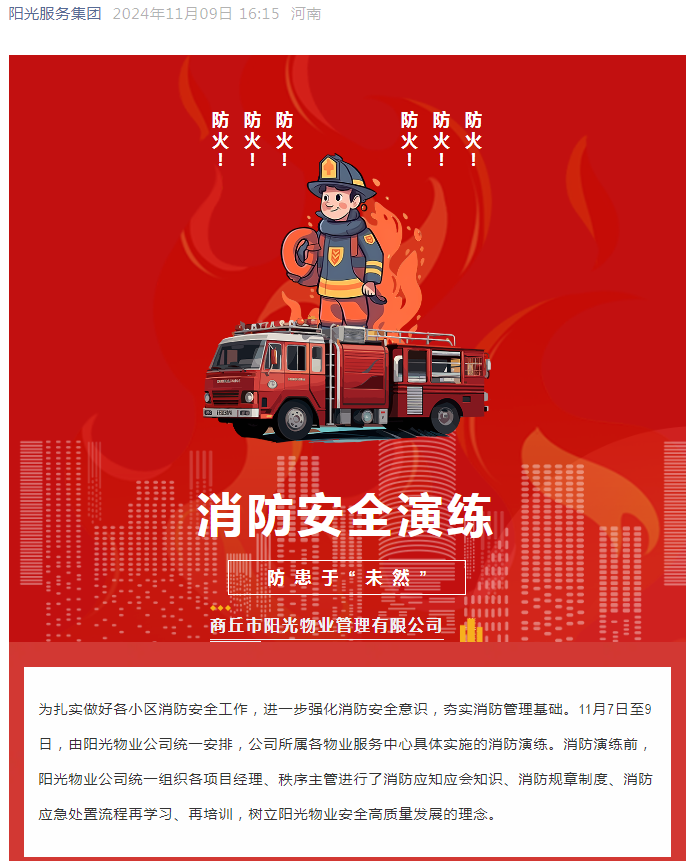 消防安全|全民消防、生命至上